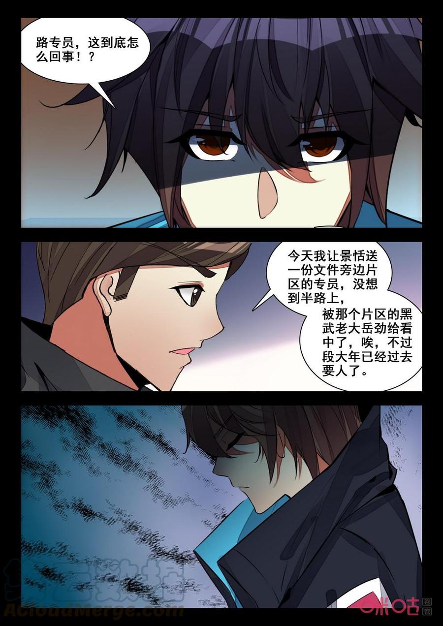《黑暗血时代》第147话怒火 第7页