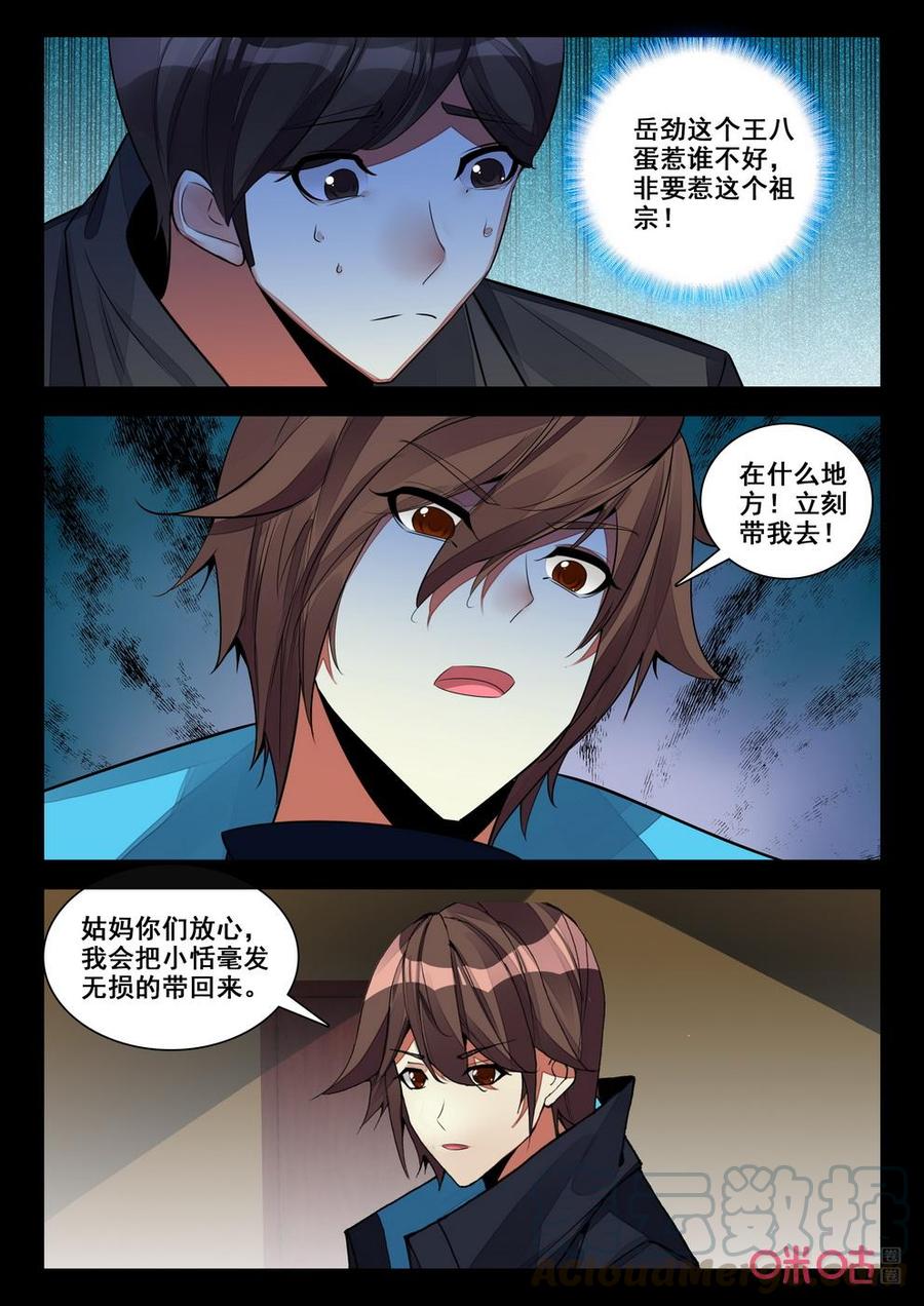 《黑暗血时代》第147话怒火 第9页