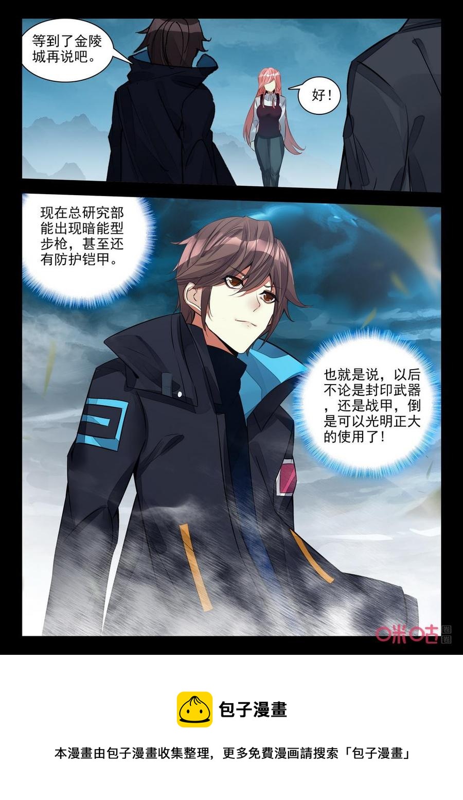 《黑暗血时代》第146话母虫 第10页