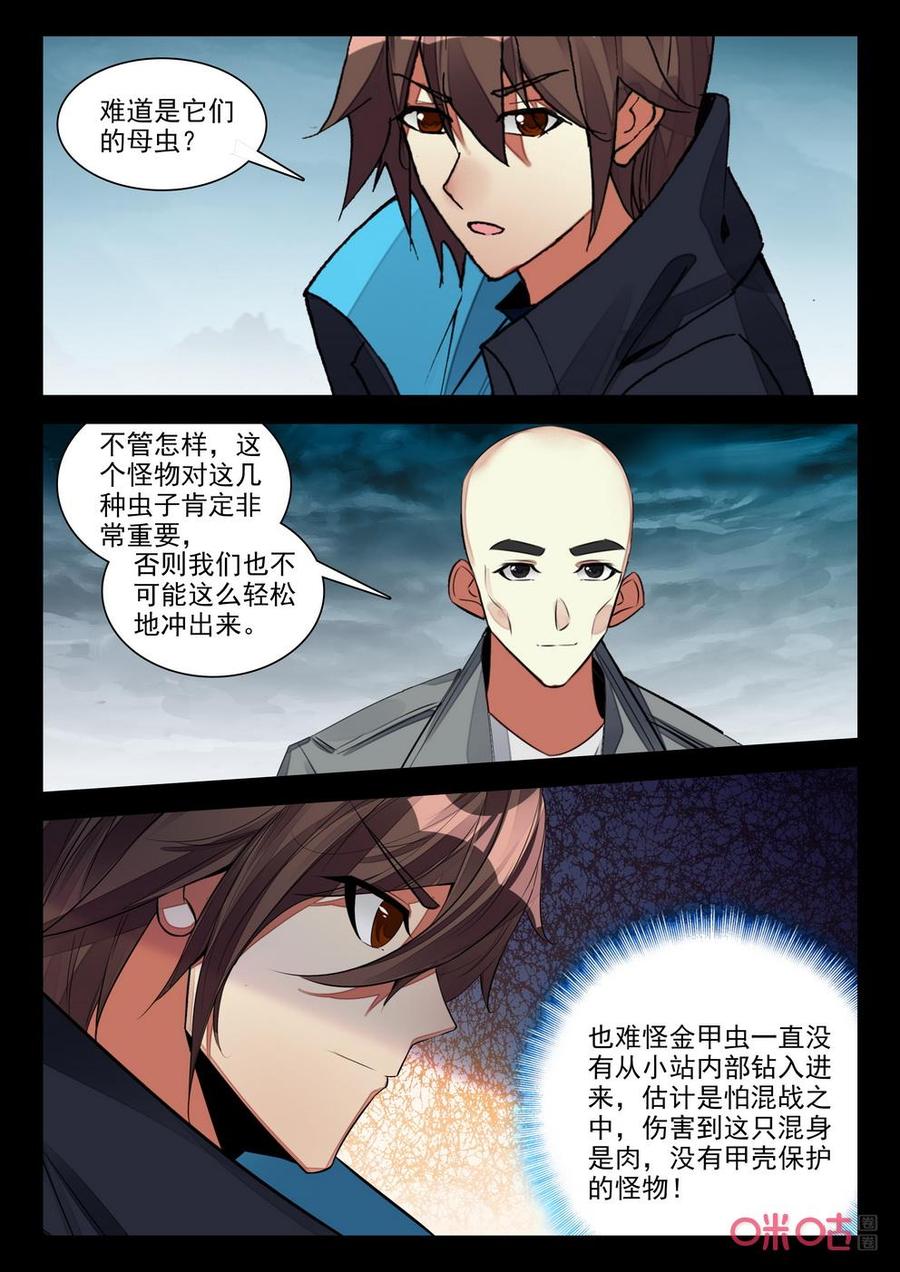 《黑暗血时代》第146话母虫 第2页