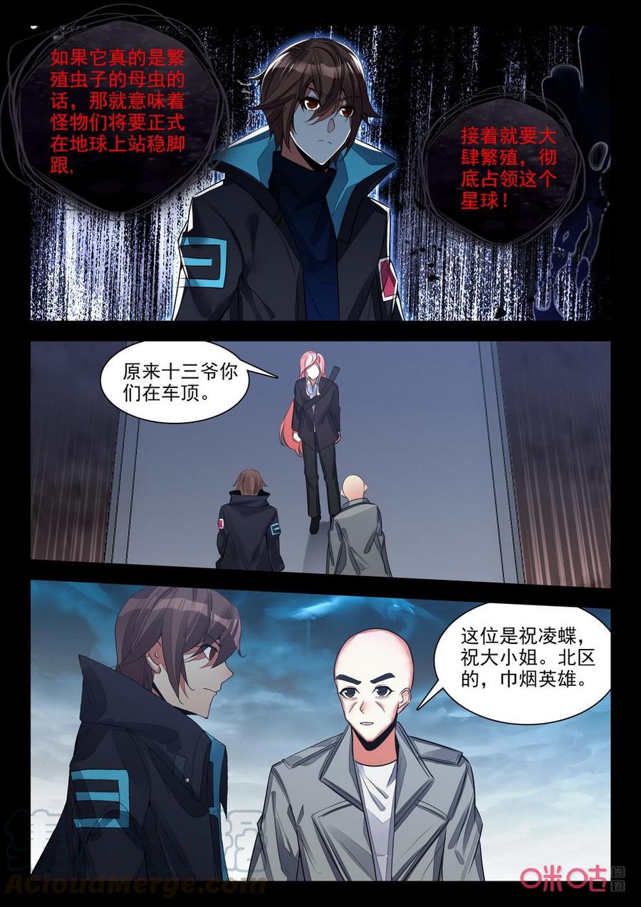 《黑暗血时代》第146话母虫 第3页