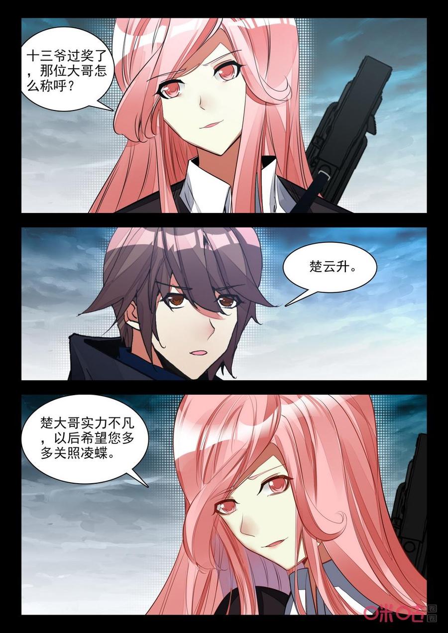 《黑暗血时代》第146话母虫 第4页