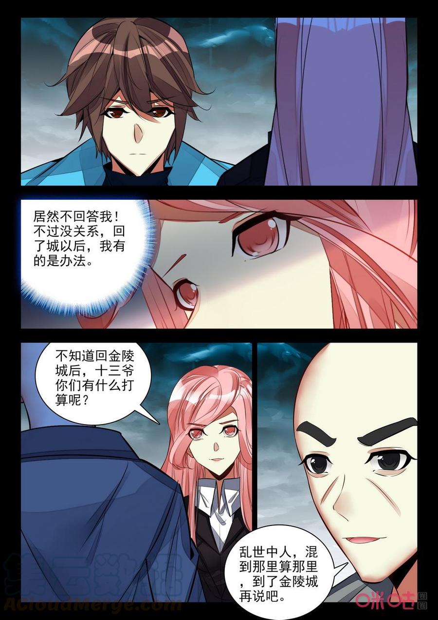《黑暗血时代》第146话母虫 第5页