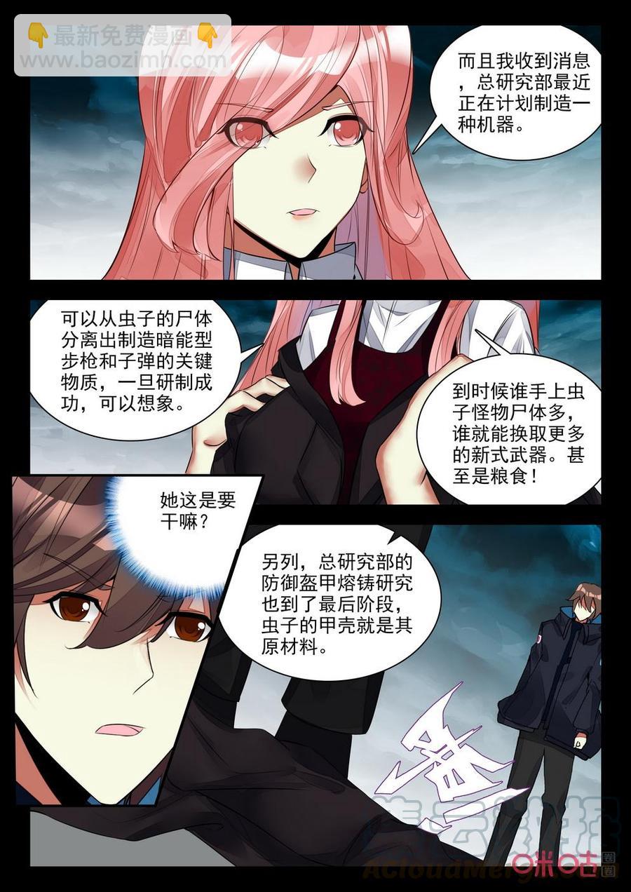 《黑暗血时代》第146话母虫 第7页