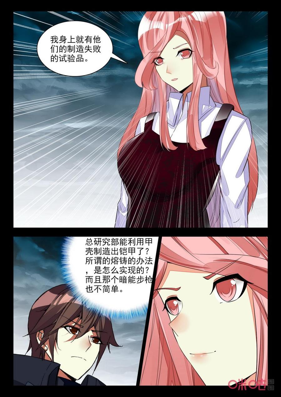 《黑暗血时代》第146话母虫 第8页