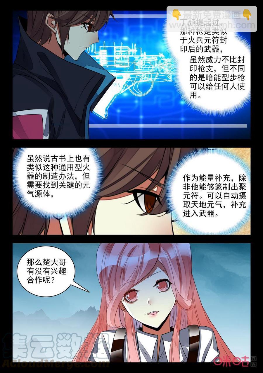 《黑暗血时代》第146话母虫 第9页