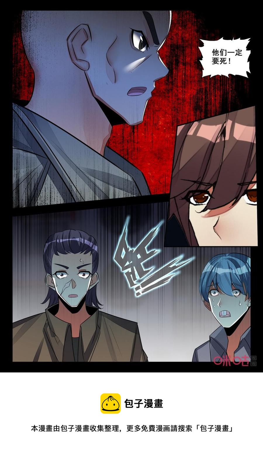 《黑暗血时代》第149话丁颜的杀意 第10页