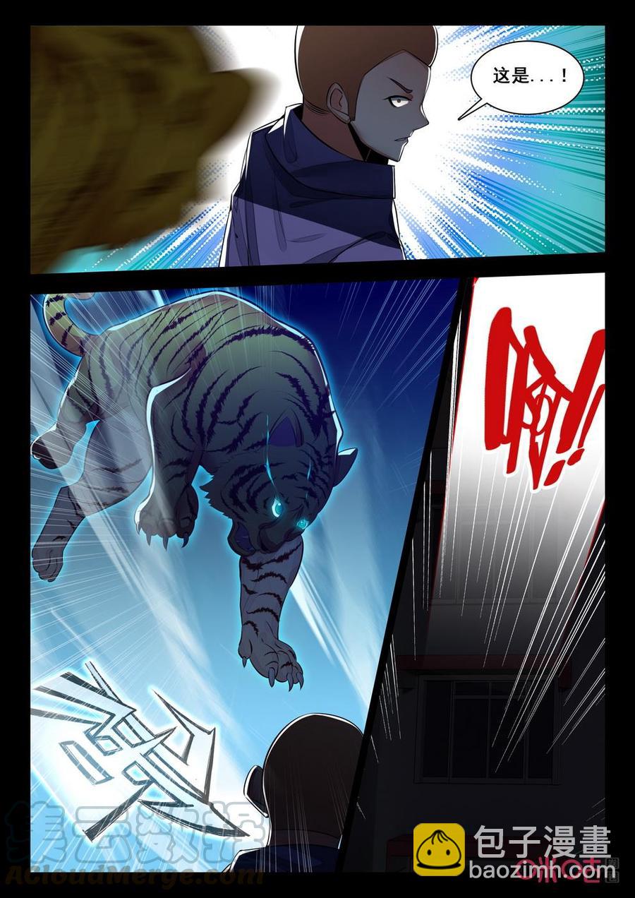 《黑暗血时代》第149话丁颜的杀意 第3页