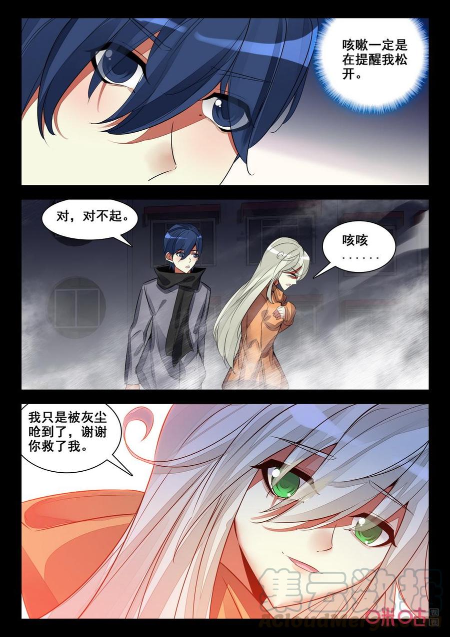 《黑暗血时代》第149话丁颜的杀意 第5页