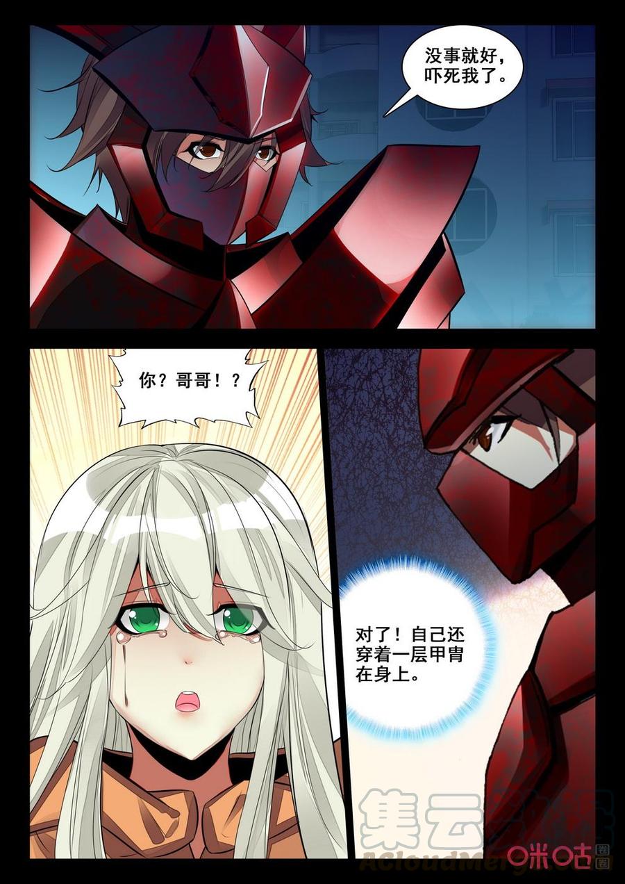 《黑暗血时代》第149话丁颜的杀意 第7页
