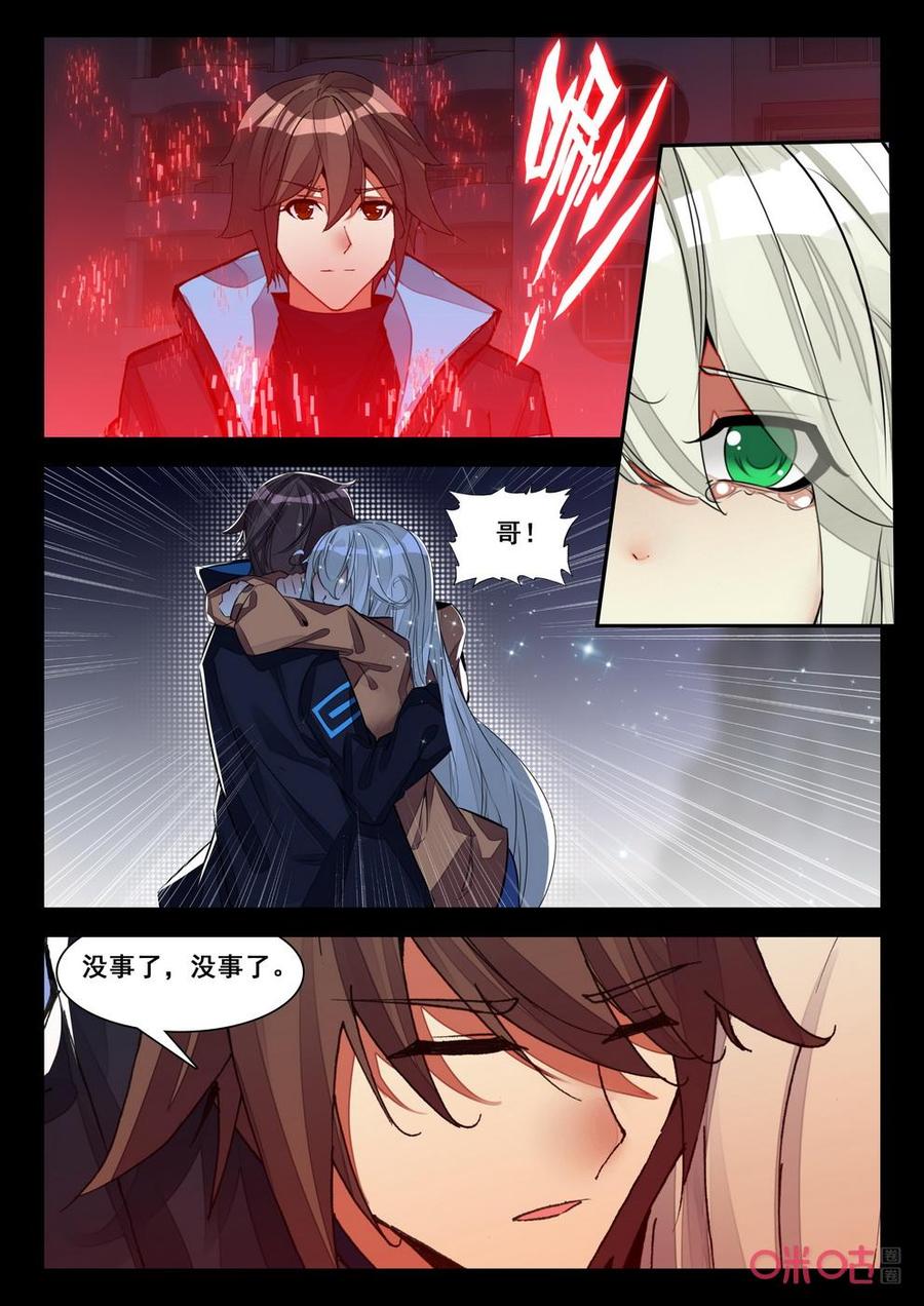 《黑暗血时代》第149话丁颜的杀意 第8页