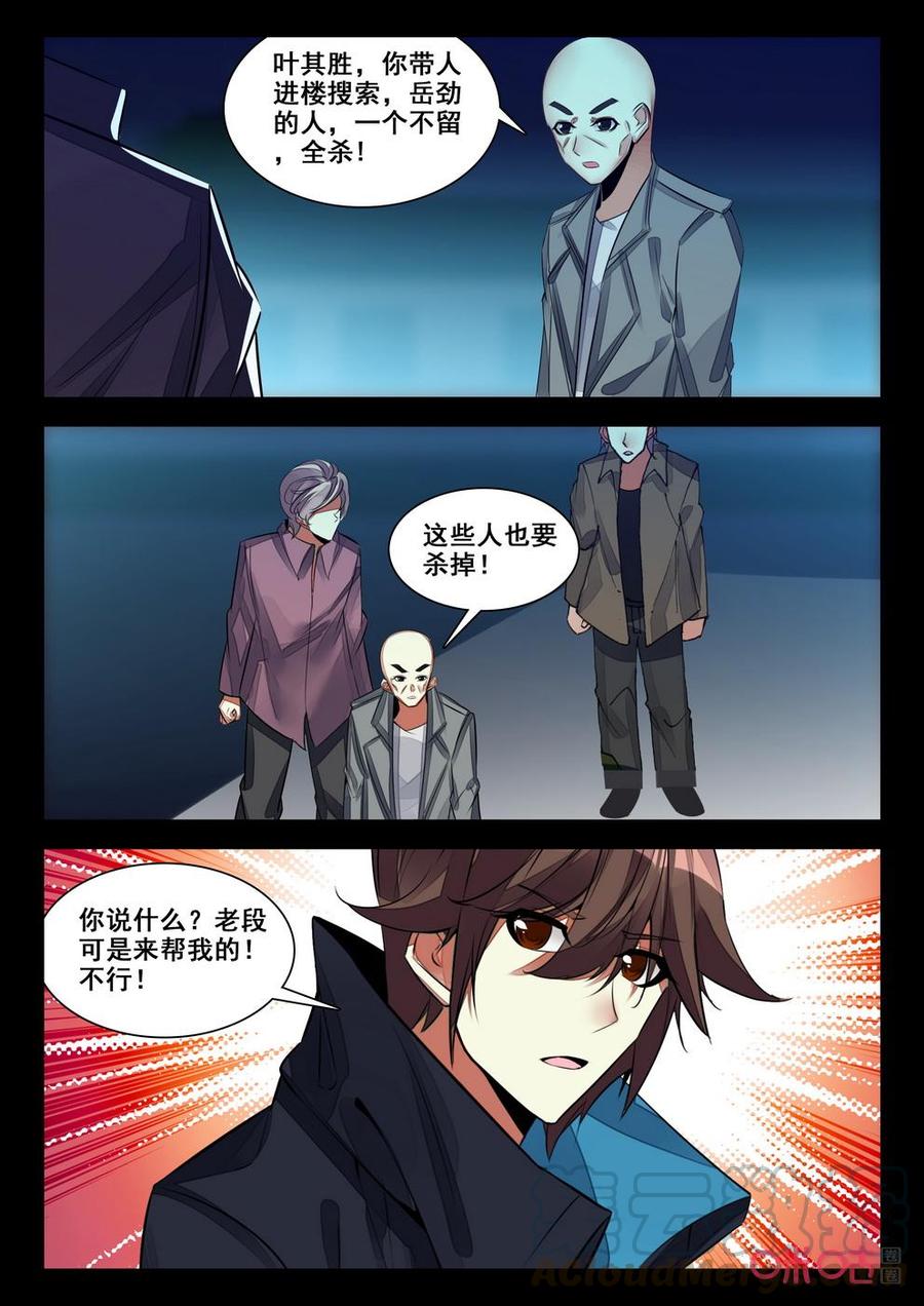 《黑暗血时代》第149话丁颜的杀意 第9页