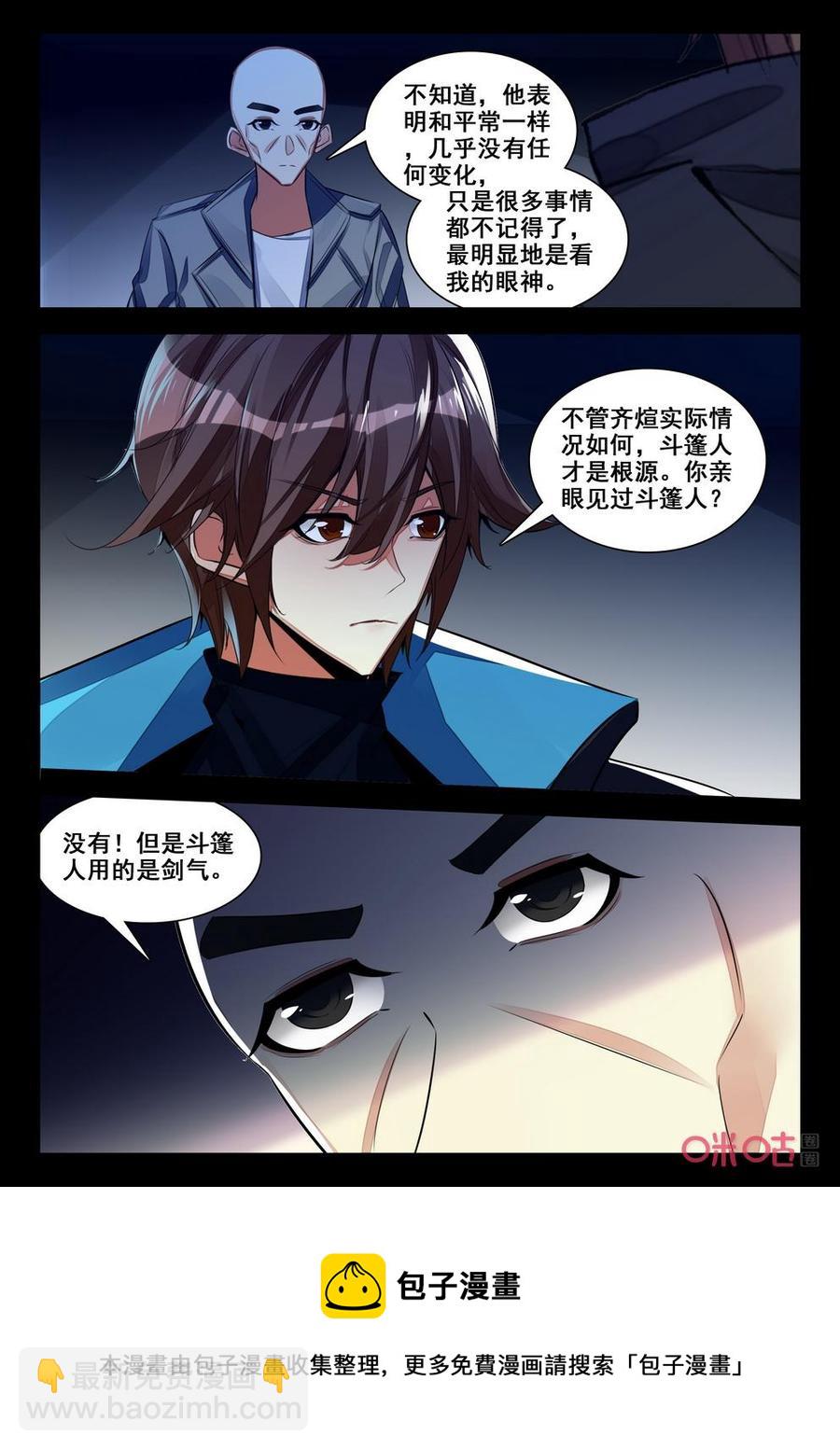 《黑暗血时代》第150话斗篷人 第10页
