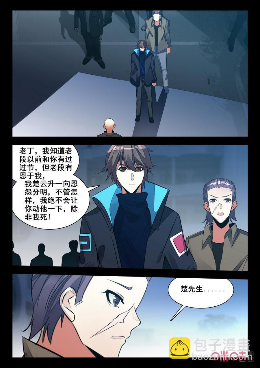 《黑暗血时代》第150话斗篷人 第2页