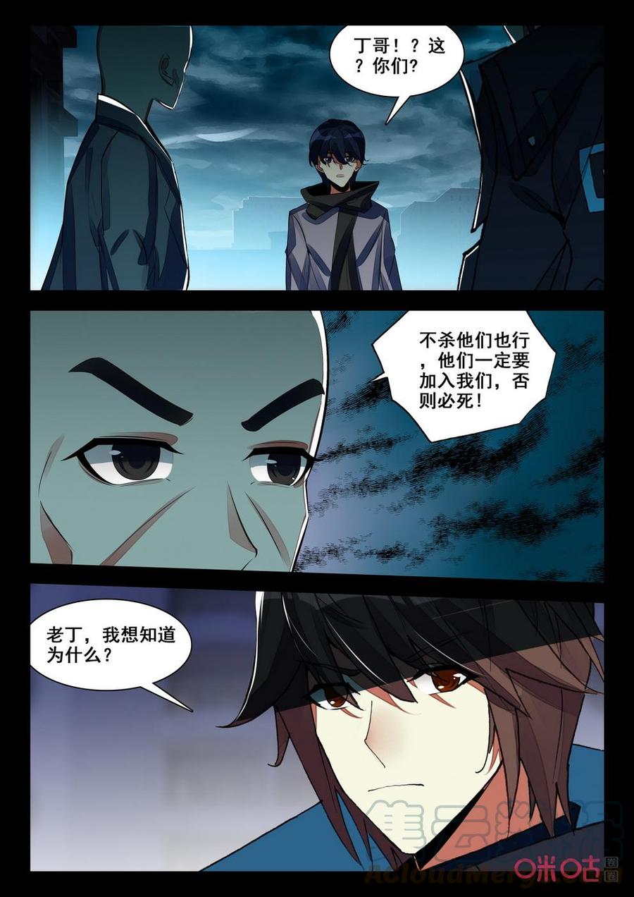 《黑暗血时代》第150话斗篷人 第3页
