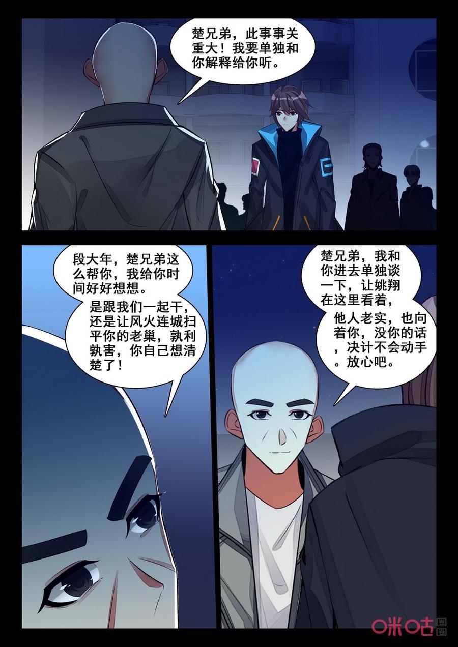 《黑暗血时代》第150话斗篷人 第4页