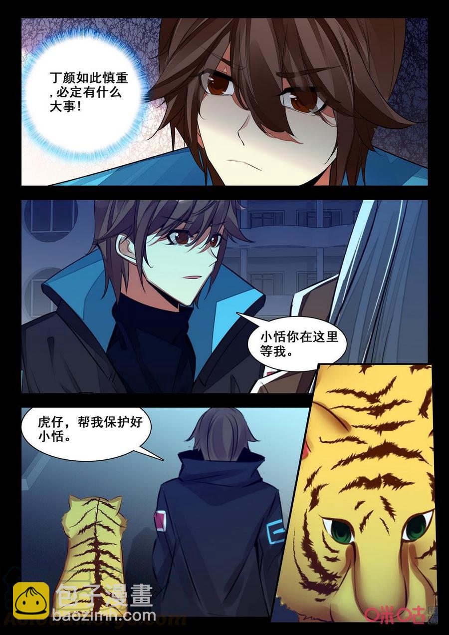 《黑暗血时代》第150话斗篷人 第5页