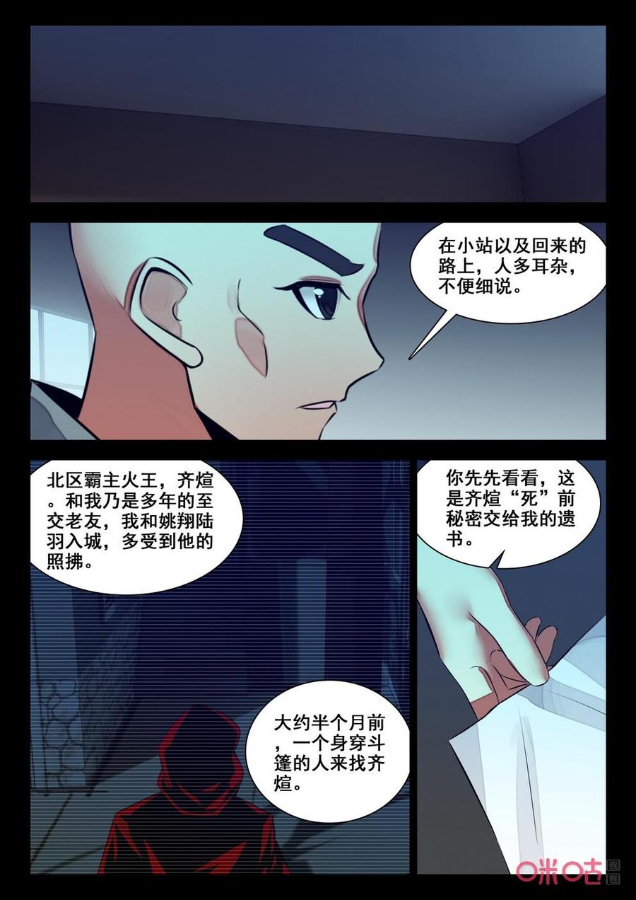 《黑暗血时代》第150话斗篷人 第6页