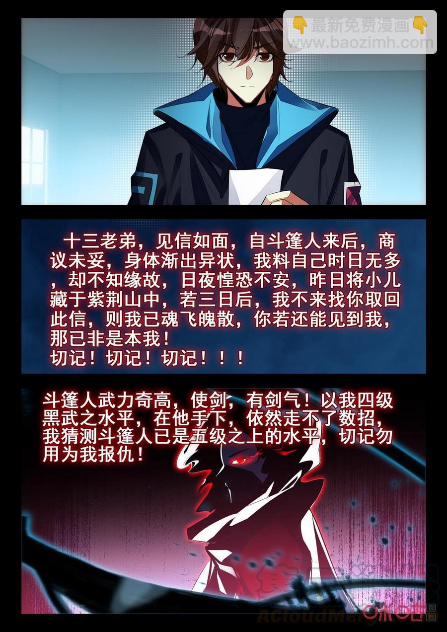 《黑暗血时代》第150话斗篷人 第7页
