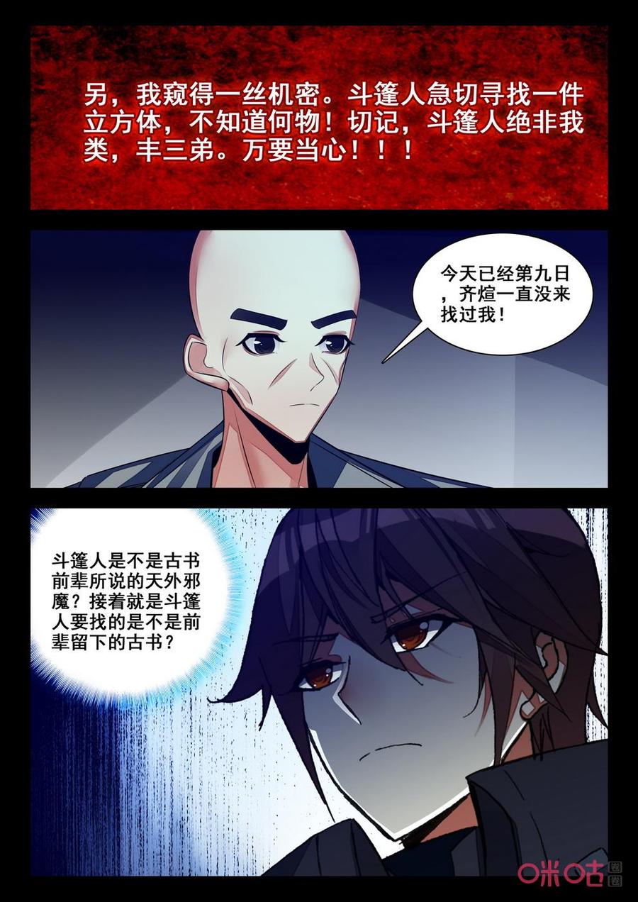 《黑暗血时代》第150话斗篷人 第8页