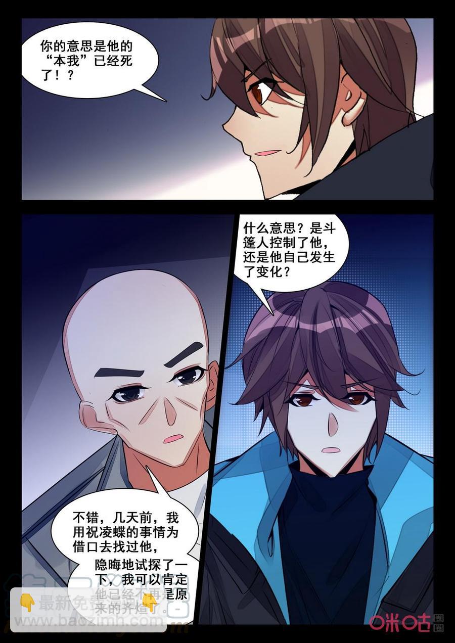 《黑暗血时代》第150话斗篷人 第9页