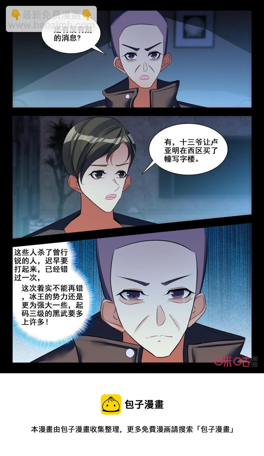 《黑暗血时代》第151话二次合作 第10页