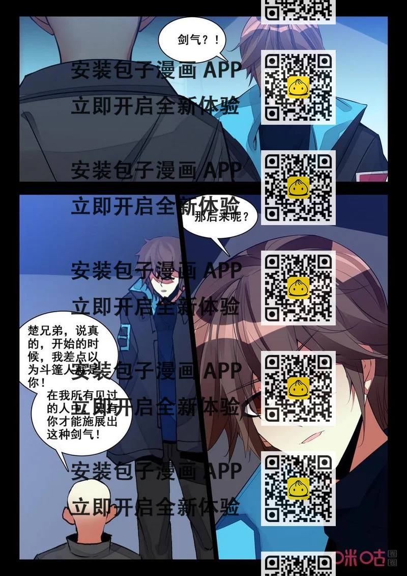 《黑暗血时代》第151话二次合作 第2页