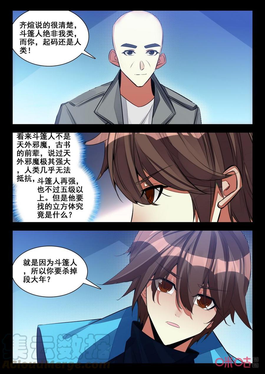 《黑暗血时代》第151话二次合作 第3页