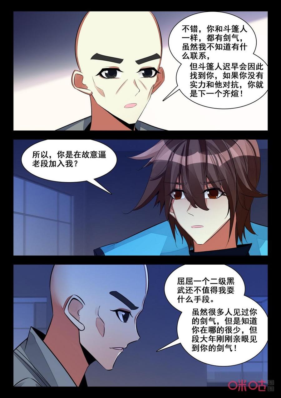 《黑暗血时代》第151话二次合作 第4页