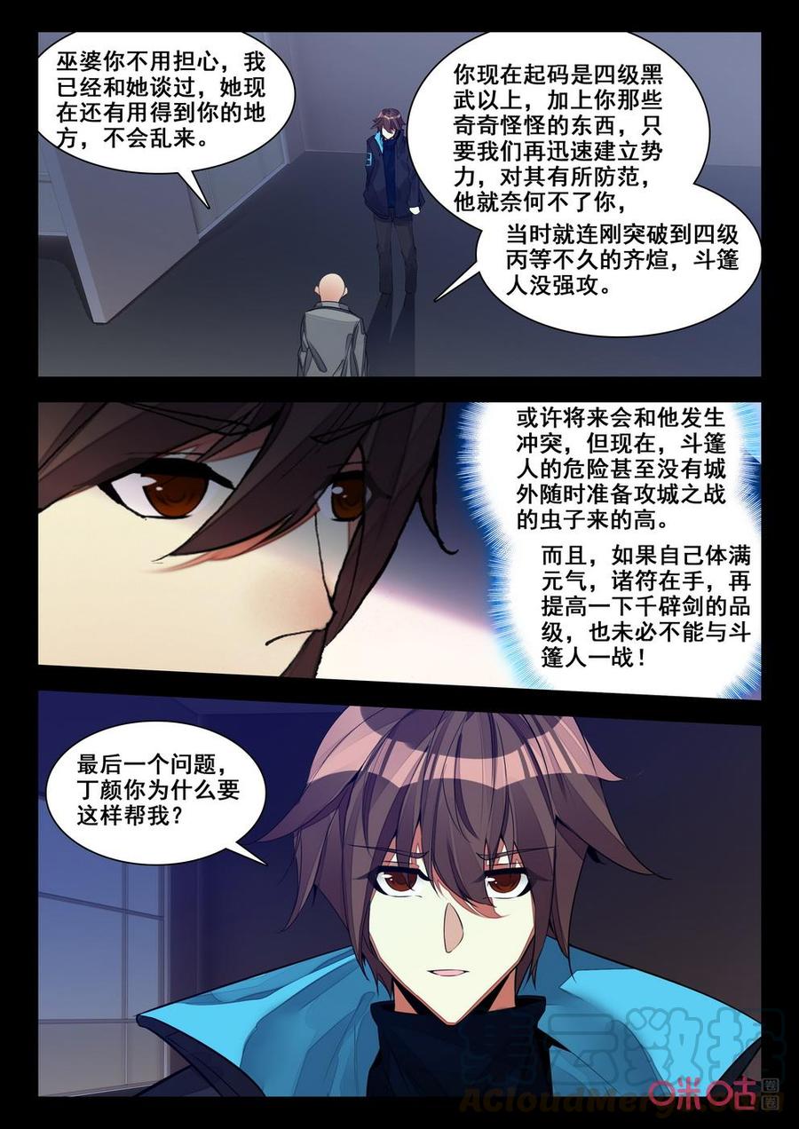 《黑暗血时代》第151话二次合作 第5页