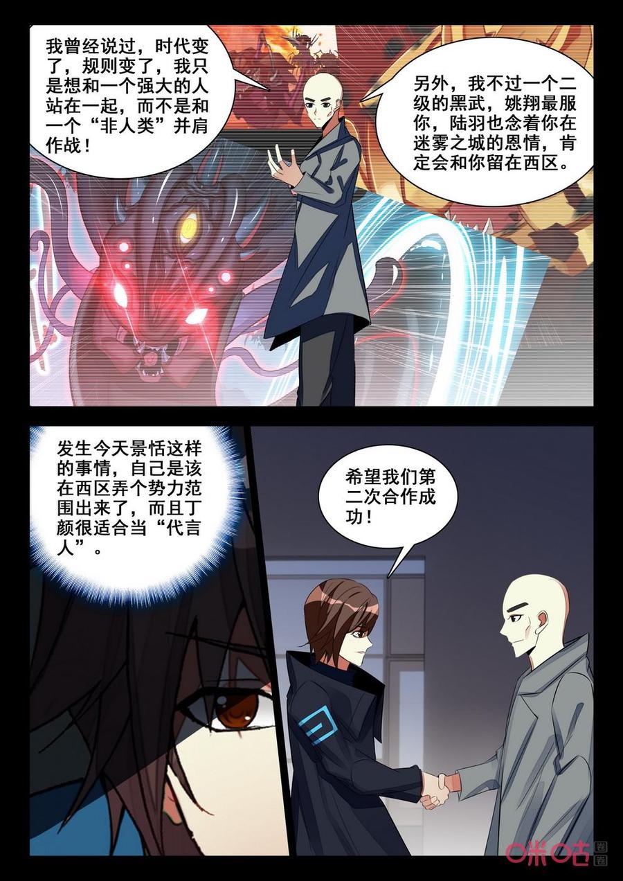 《黑暗血时代》第151话二次合作 第6页