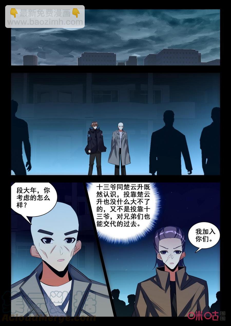 《黑暗血时代》第151话二次合作 第7页