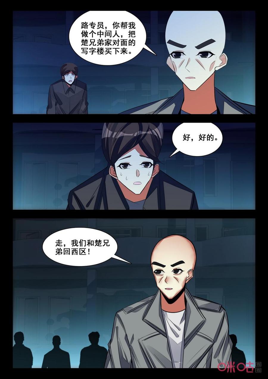《黑暗血时代》第151话二次合作 第8页