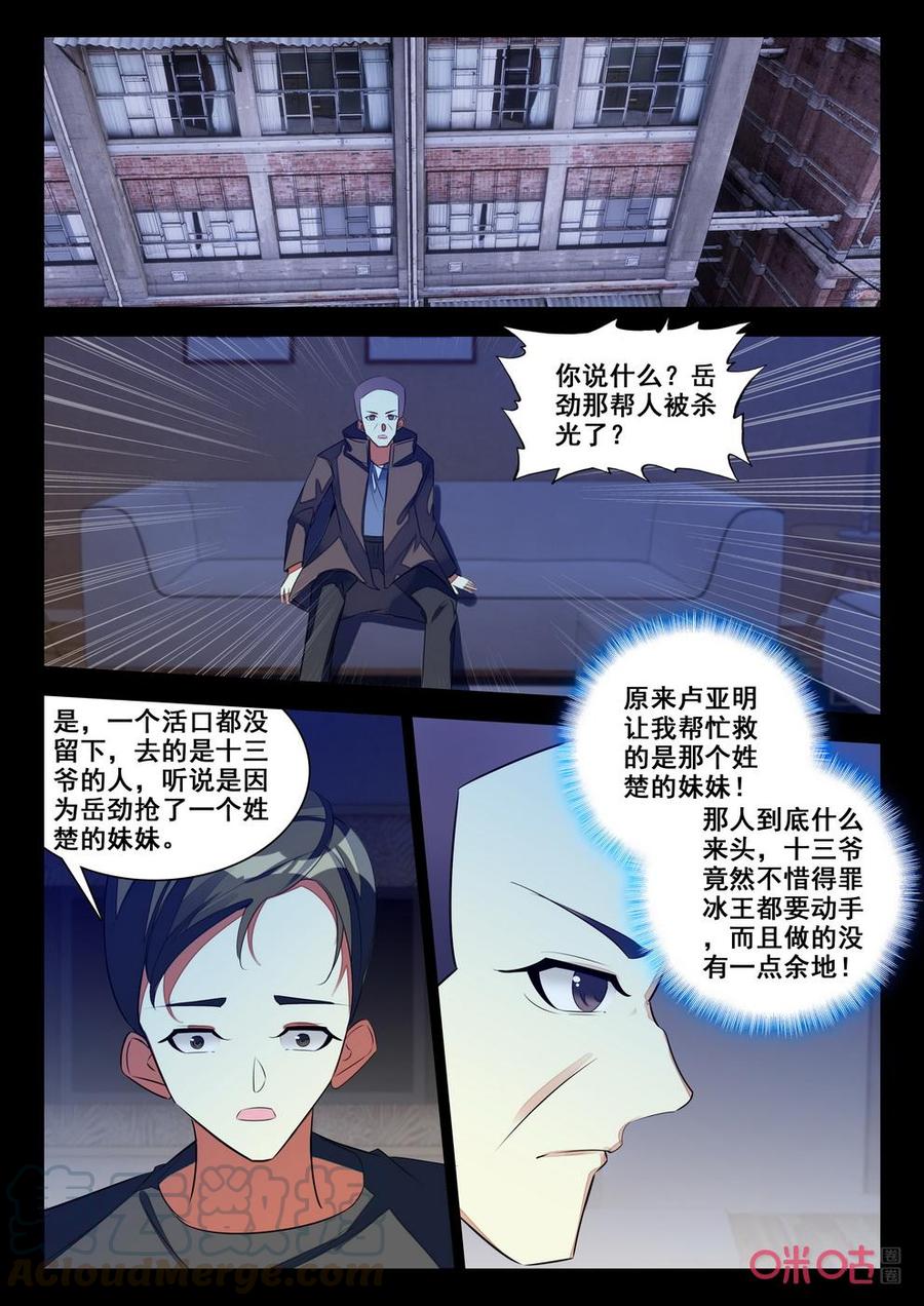 《黑暗血时代》第151话二次合作 第9页