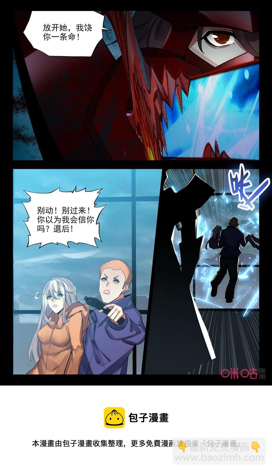 《黑暗血时代》第148话要人 第10页