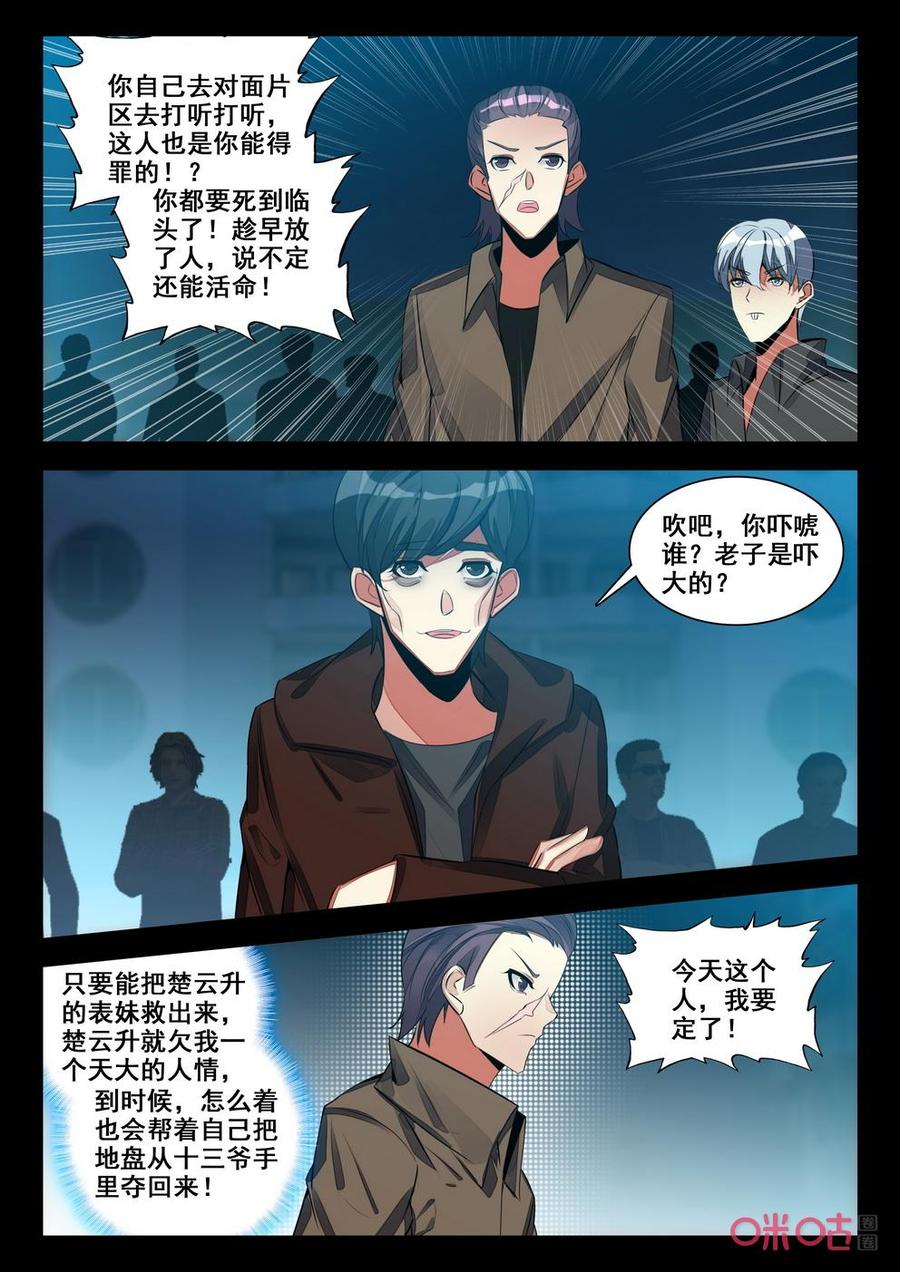 《黑暗血时代》第148话要人 第2页