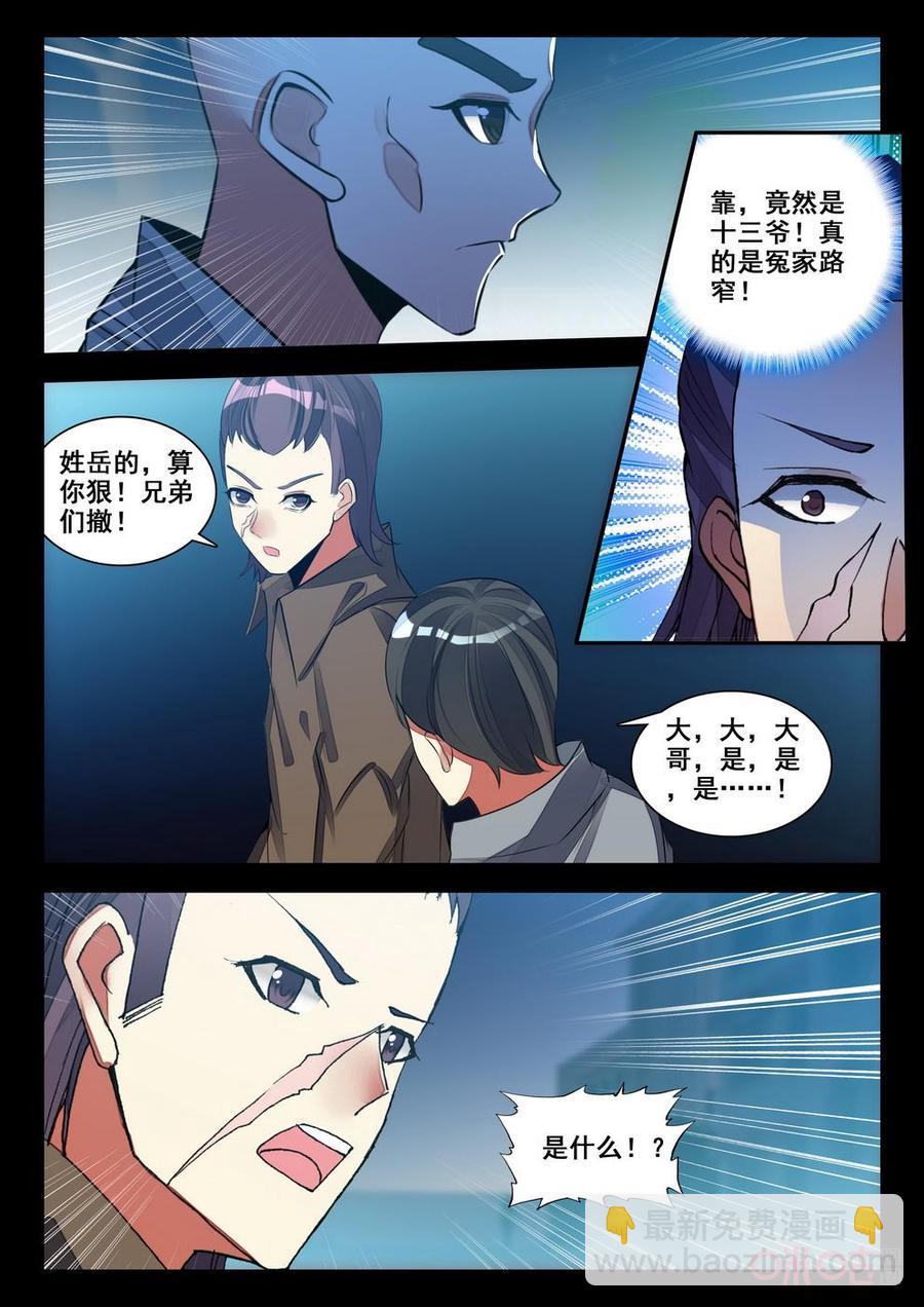 《黑暗血时代》第148话要人 第4页