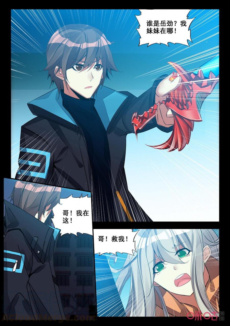 《黑暗血时代》第148话要人 第5页