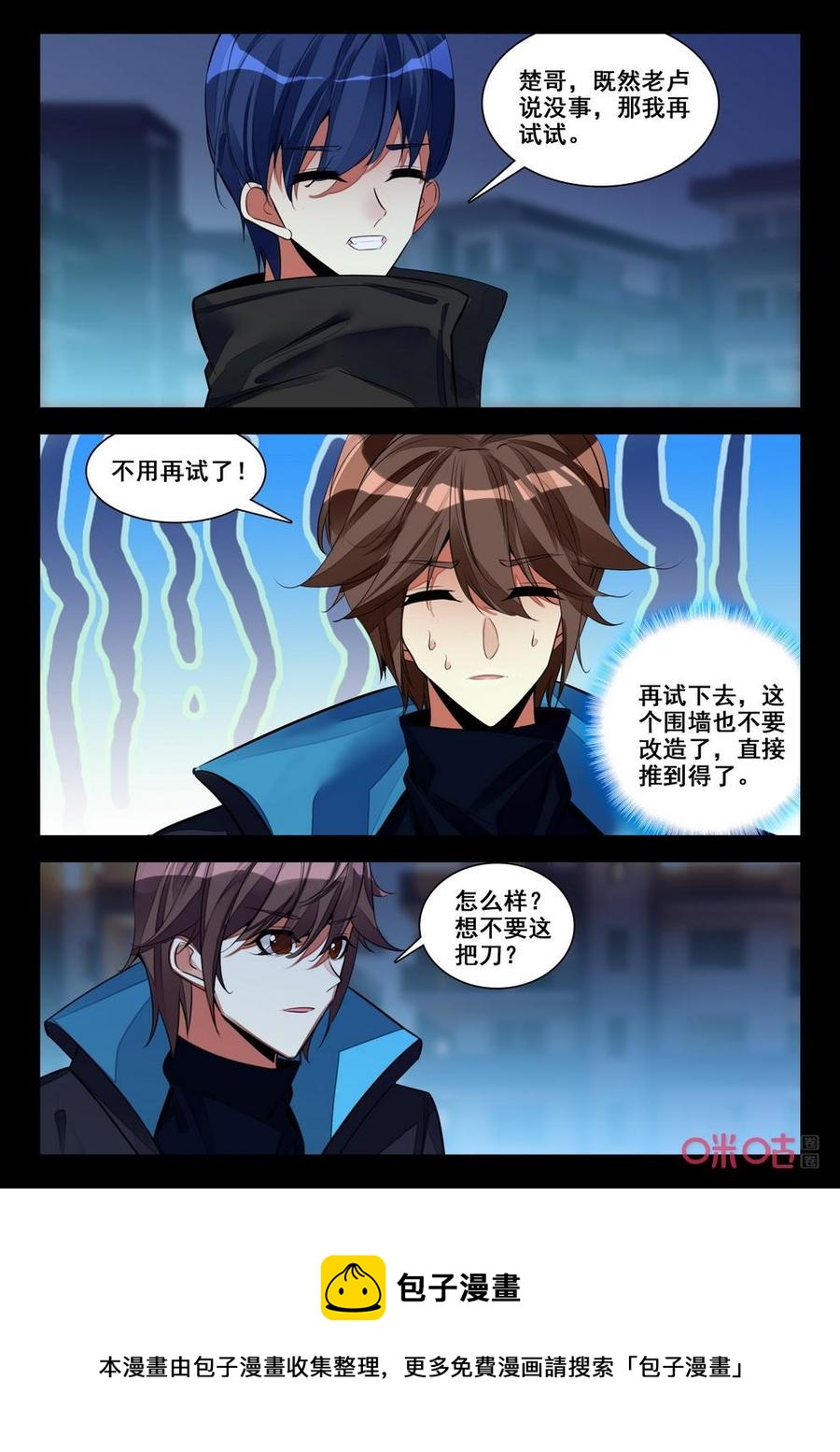 《黑暗血时代》第152话试刀 第10页