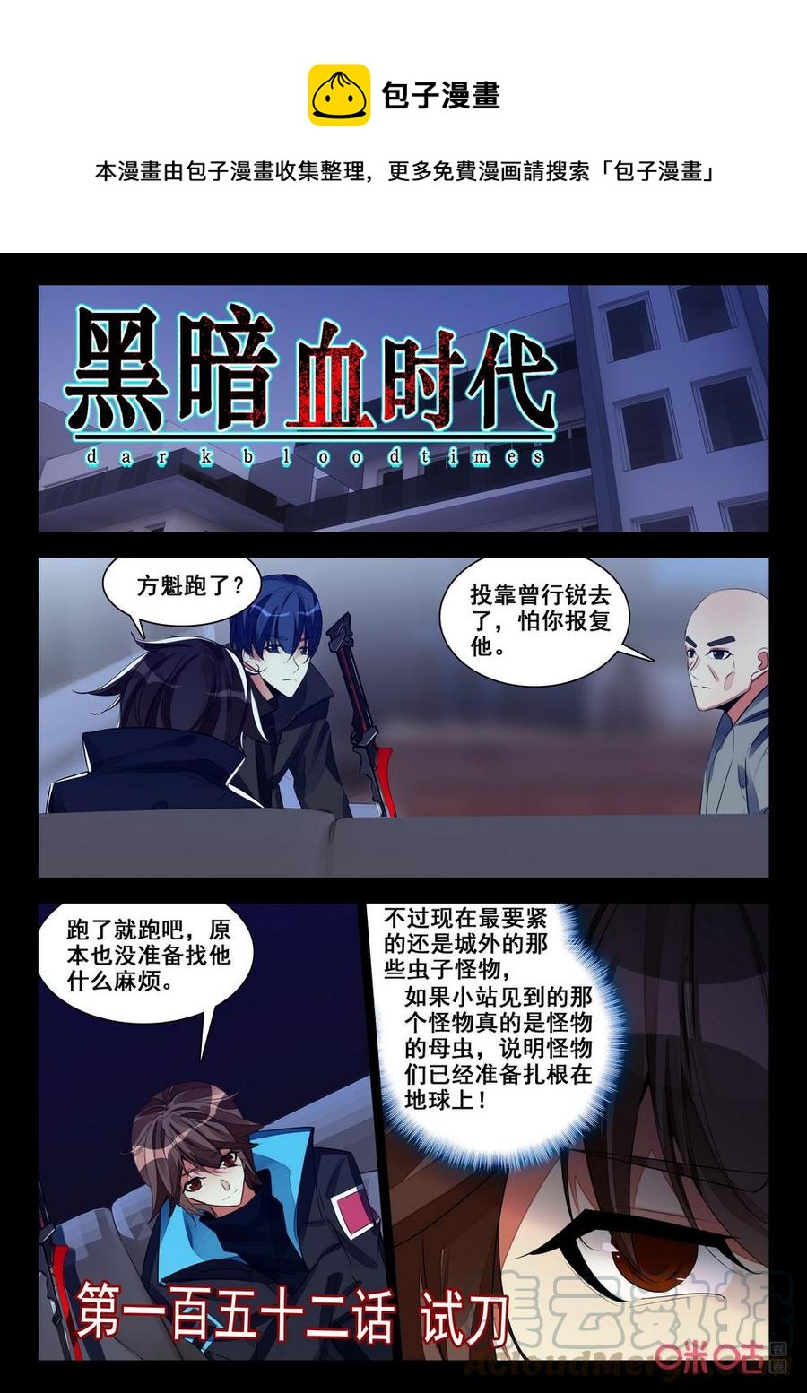 《黑暗血时代》第152话试刀 第1页