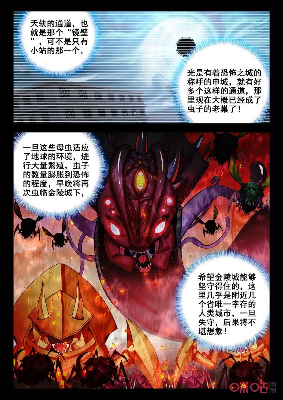 《黑暗血时代》第152话试刀 第2页