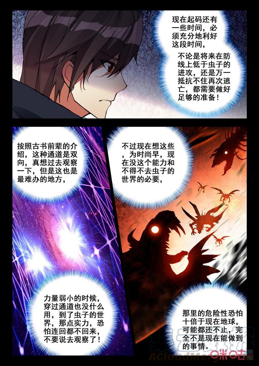 《黑暗血时代》第152话试刀 第3页