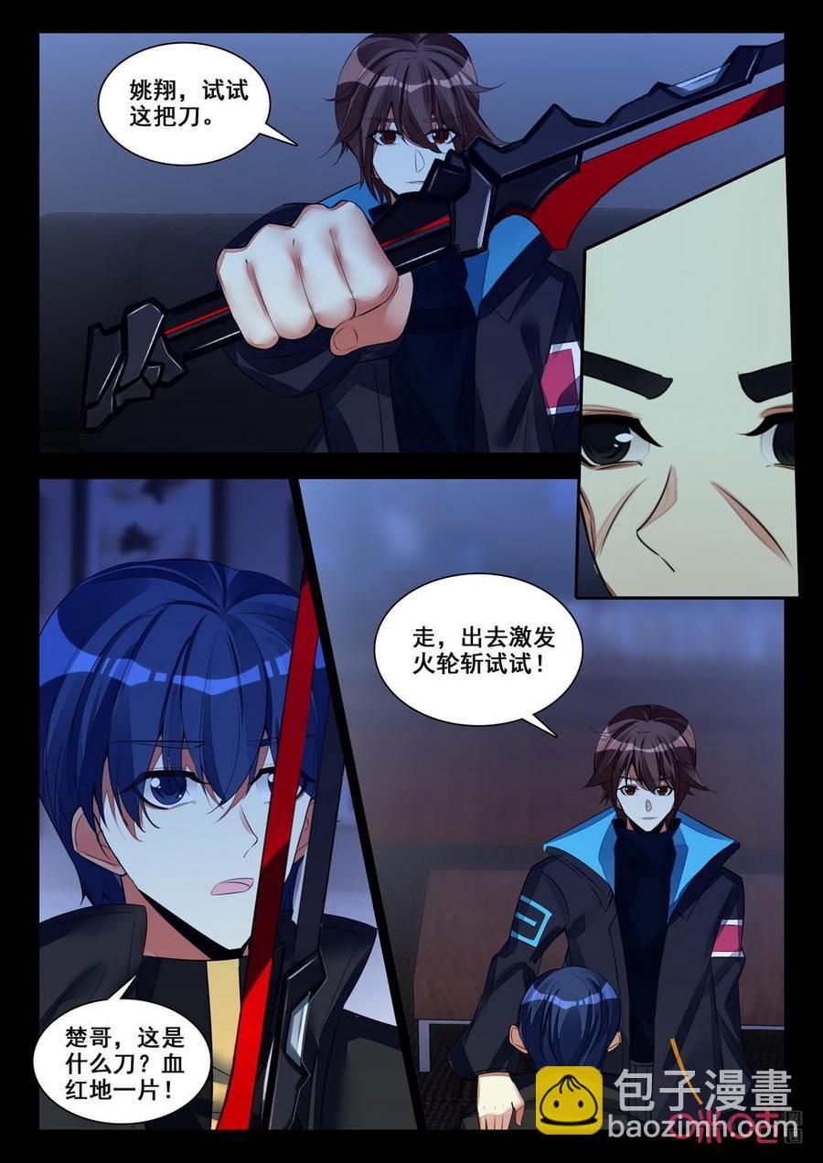 《黑暗血时代》第152话试刀 第4页