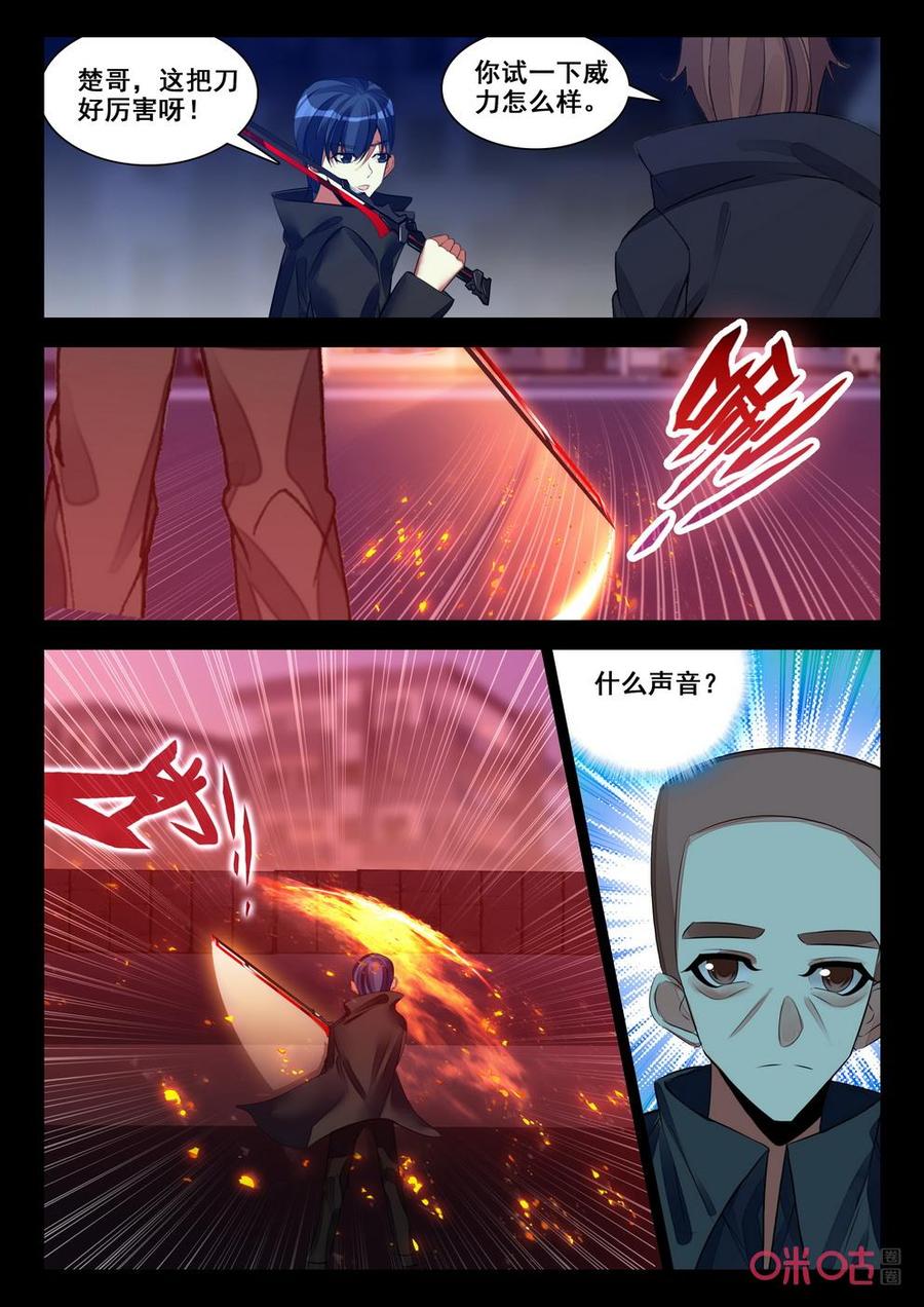 《黑暗血时代》第152话试刀 第6页