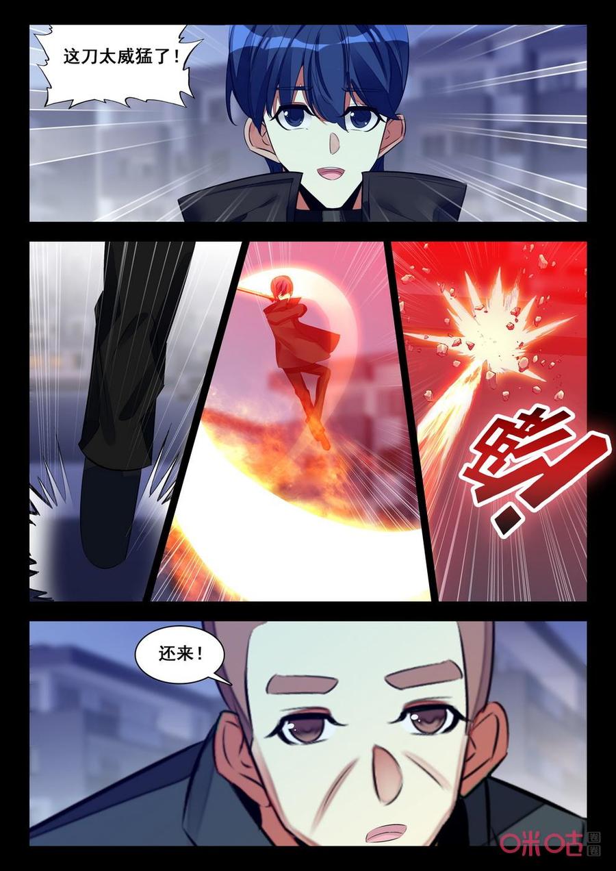 《黑暗血时代》第152话试刀 第8页