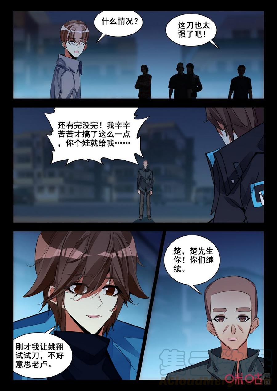 《黑暗血时代》第152话试刀 第9页