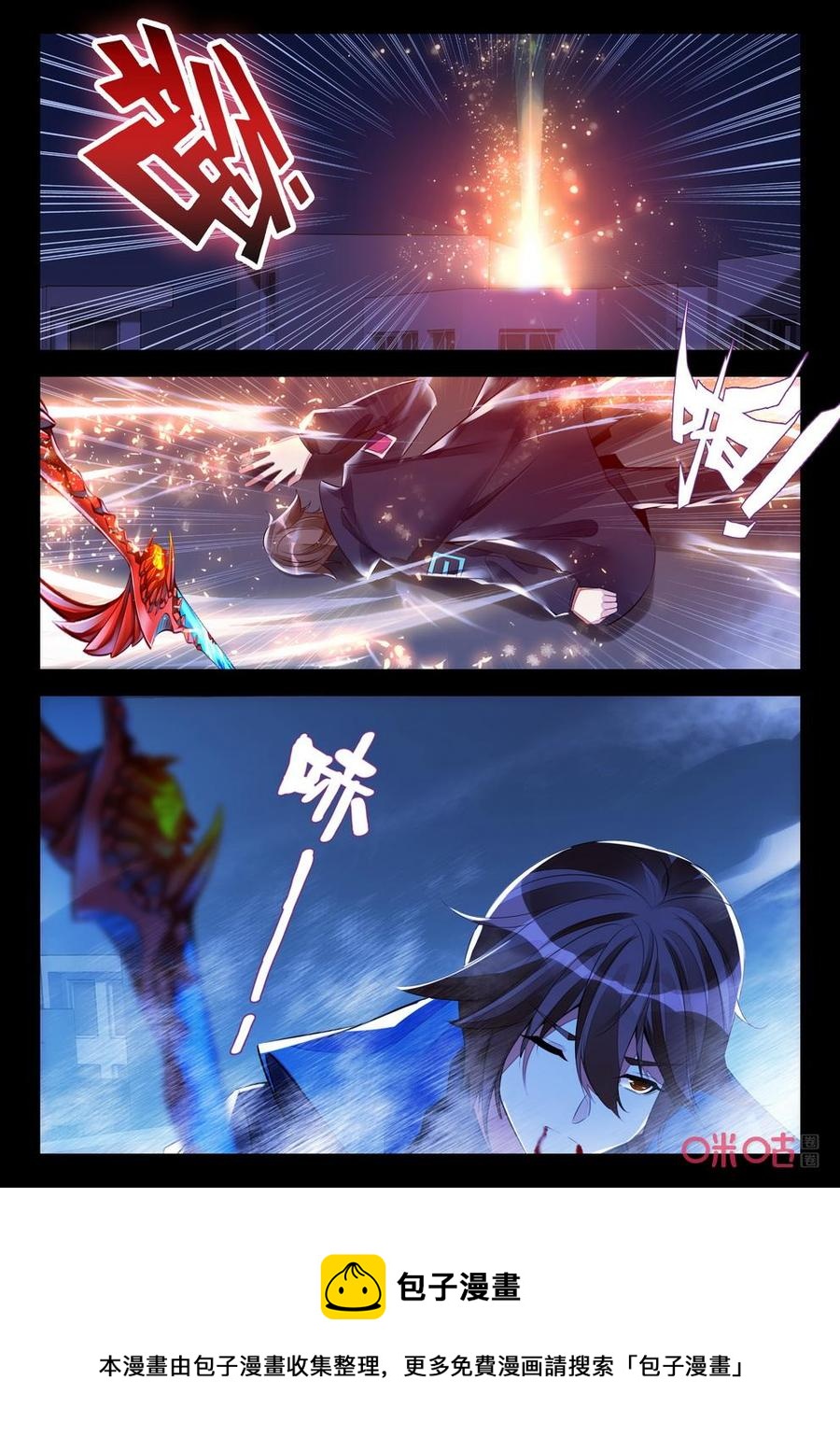 《黑暗血时代》第154话凶险突破 第10页