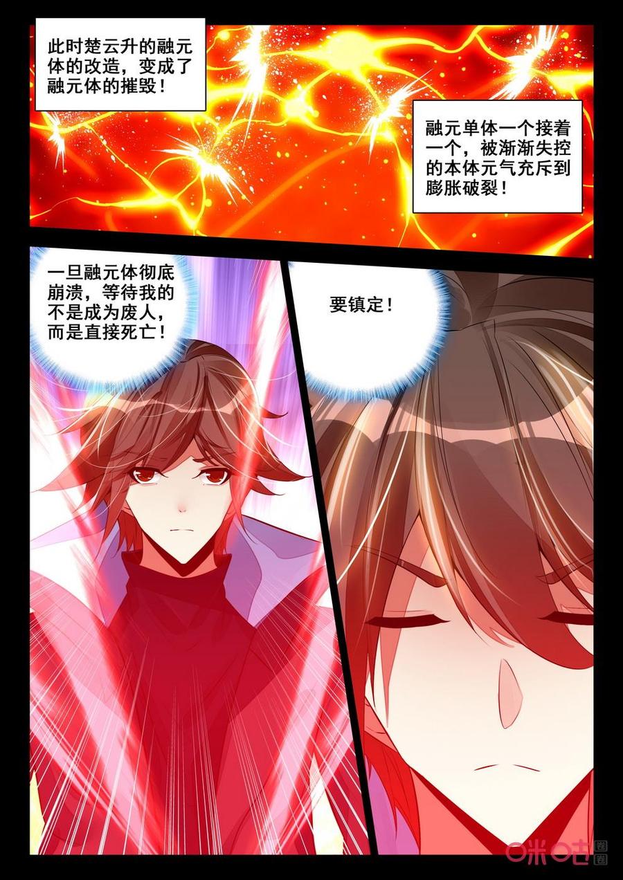 《黑暗血时代》第154话凶险突破 第4页