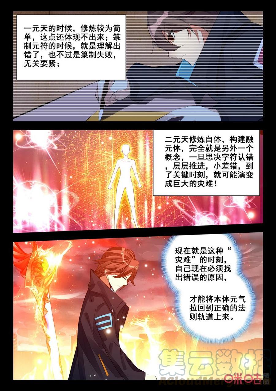 《黑暗血时代》第154话凶险突破 第5页