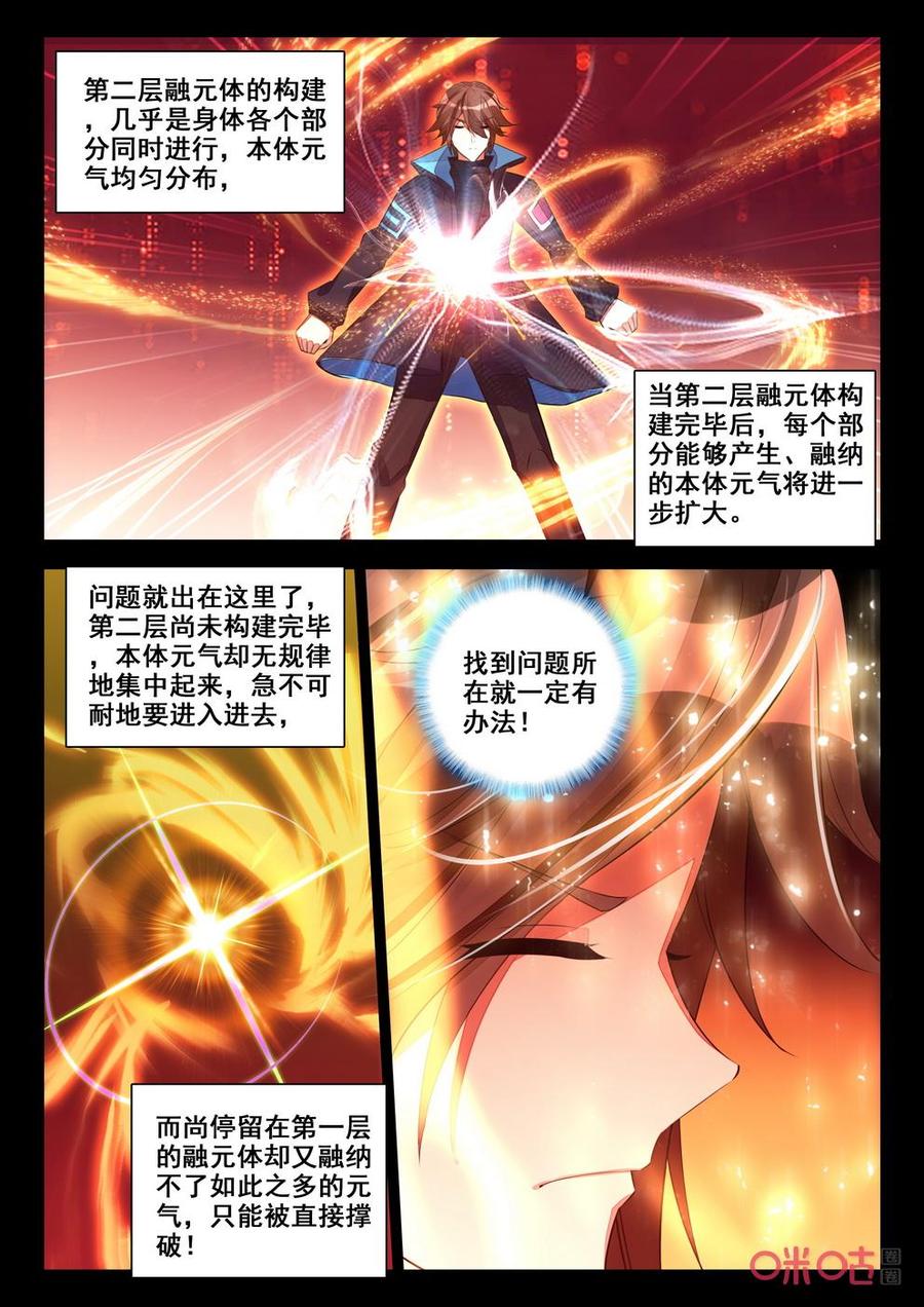 《黑暗血时代》第154话凶险突破 第6页